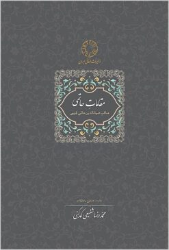 Maqāmāt-i Ḥātimī: manāqib-i Z̤iyāʼ al-Dīn Ḥātimī Juvaynī ʻārif-i qarn-i shishum