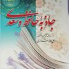 Jāzibah-’i Ḥāfiẓ va Sa‘dī: taẓmīn-i gulchīnī az qazaliyāt-i Ḥāfiẓ va Sa‘dī