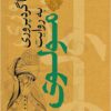 Shāgird parvarī bih rivāyat-i Mawlavī