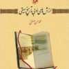 Arzish’hā-yi adabī-i Tārīkh-i Bayhaqī