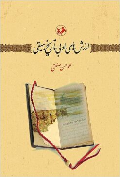 Arzish’hā-yi adabī-i Tārīkh-i Bayhaqī