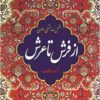 Az farsh tā ‘arsh: majmū‘ah-i maqālāt