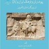 Payvand-i zabān va farhang-i Īrān va Ītāliyā: az rūzgār-i bāstān tā imrūz