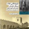 Tārīkh-i niẓāmī-i īlāt va rijāl-i Khurāsān: az avākhir-i Qājār tā avāyil-i Pahlavī bar asās-i guzārish’hā-yi siyāsī-i dawlat-i Birītāniyā