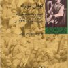 Tūfān dar rāh: asnād va mukātabāt-i Mīrzā Āqā Kārguzār-i Īrān dar Bāyazīd bā Vizārat-i Khārijah (1332 Q)