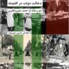 Dikhālat-i dawlat dar iqtiṣād: dū risālah az Aḥmad Matīn-Daftarī