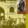 Z̤ill al-Sulṭān dar tab‘īd: bāzkhvānī-i asnād-i Vizārat-i Umūr-i Khārijah-i Birītāniyā dar bāb-i Z̤ill al-Sulṭān (1326-1337 Q / 1908-1918 M)