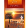 Nigārahʹhā-yi Fārsī bar sang-nivishtah-i adab-i ʻArabī: taʼs̲īr-i adabīyāt-i Fārsī bar adabīyāt-i ʻArabī