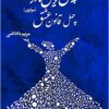 Pīshʹnivīsʹhā dar chihil qānūn-i ʻishq-i Alīf Shāfāk