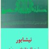 Nīshābūr shahr-i qalamdānʹhā-yi muraṣṣaʻ