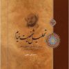Taḥlīl-i shakhṣīyat-i Khayyām: barʹrasī-i ārāʼ-i falsafī, adabī, maz̲habī va ʻilmī-i ʻUmar ibn Ibrāhīm Khayyāmī