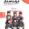 Az bāb-i qirā’at-i aṭfāl: kūdakān va kūdakī dar maṭbū‘āt-i pīsh az Mashrūṭah-’i Īrān