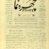 Rūznāmah-ʼi Chihrahʹnamā, Qāhirah (Qājār, Pahlavī I & II) - Series 3 - Year 1325, 12 issues Collection
