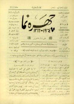 Rūznāmah-ʼi Chihrahʹnamā, Qāhirah (Qājār, Pahlavī I & II) - Series 3 - Year 1314, 2 issues Collection