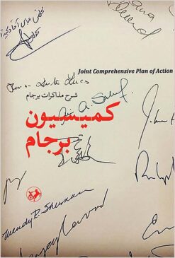 Kumīsyūn-i Barjām: sharḥ-i muẕākarāt-i Barjām