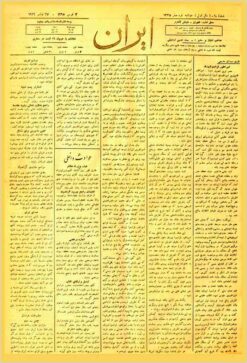 Rūznāmah-yi Īrān (Nīmah dawlatī; Qājār, Pahlavī) - 1300, 247 issues