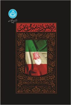 Agar Pahlavī idāmah mīʹyāft