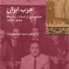 Ḥizb-i Īrān: majmūʻah-ʼi az asnād va bayānīyahʹhā 1323-1332