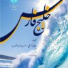 Muṭālaʻāt-i minṭaqahʹī-i Khalīj-i Fārs