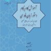 Āmūzish-i gām bih gām-i dastūr-i zabān-i Fārsī: ṭabaqahʹbandī shudah bar asās-i maqāṭiʻ-i taḥṣīlī bih vīzhah-i dānishjūyān-i ghayr-i Īrānī va niyāzhā-yi ānhā va dānishjūyān-i Īrānī va āmūzgārān va dabīrān