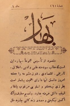 Majallah Bahār (Qājār) - 1340, 7 issues