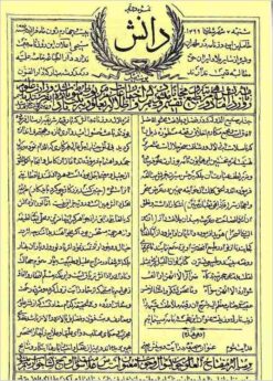 Rūznāmah-i Dānish (Dār al-Funūn, Qājār) - 1300, 4 issues