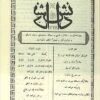 Rūznāmah-i Dānish (Qājār) - Archive of 2 years, 8 issues