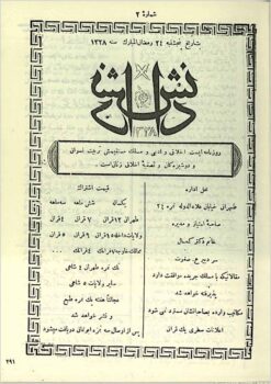 Rūznāmah-i Dānish (Qājār) - Archive of 2 years, 8 issues
