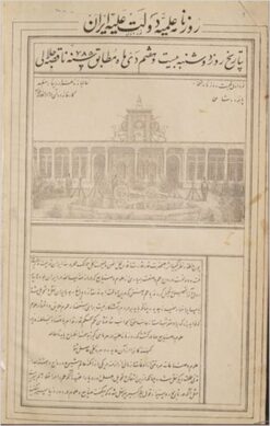 Rūznāmah-i ʻIlmīyah-i Dawlat-i ʻAlīyah-i Īrān (Qājār) - 1280, 5 issues