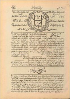 Rūznāmah-i Īrān (Qājār, Dawrah-i Avval) - 1303, 27 issues