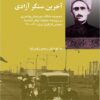 Ākhirīn sangar-i āzādī: majmūʻah-i maqālāt-i Mīr Jaʻfar Pīshahʹvarī dar rūznāmah-i Ḥaqīqat urgān-i Ittiḥādīyah-i ʻUmūmī-i Kārgarān-i Īrān 1300-1301