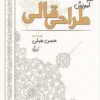 Āmūzish-i ṭarrāḥī-i qālī