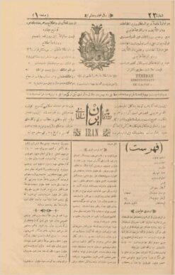 Rūznāmah-i Īrān-e Sulṭānī (Qājār) - 1322, 24 issues