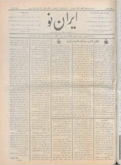 Rūznāmah-i Īrān-i Naw (Qājār) - Archive of 4 years, 484 issues