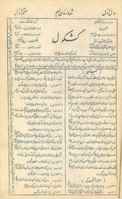 Rūznāmah-i Kashkūl (Qājār) - 1325, 32 issues