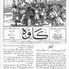 Rūznāmah-i Kāvah (Qājār) - 1337, 5 issues