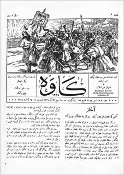 Rūznāmah-i Kāvah (Qājār) - 1337, 5 issues