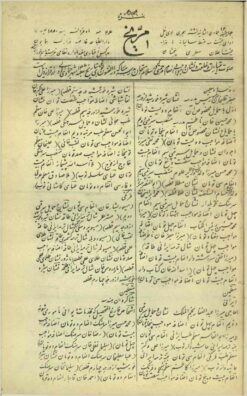 Rūznāmah-i Mirrīkh (Qājār) - Archive of 2 years, 9 issues