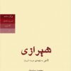 Shīrāzī: nigāhī bi lahjah-yi mardum-i Shīrāz