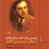 Vāpasīn vāris̱-i takht va tāj-i Qājār: gift va shunūd bā sulṭān Ḥamīd Mīrzā Qājār