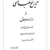 Tārīkh-i ʻAbbāsī: yā, Rūznāmah-yi Mullā Jalāl