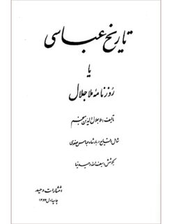 Tārīkh-i ʻAbbāsī: yā, Rūznāmah-yi Mullā Jalāl