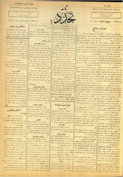 Rūznāmah-i Nāmah-i Tajaddud (Qājār) - 1343, 82 issues