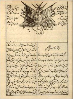 Rūznāmah-i Niẓāmī-i ʻIlmīyah-i va Adabīyah (Qājār) - Archive of 2 years, 16 issues