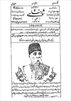 Rūznāmah-i Shāhanshāhī (Qājār) - 1325, 2 issues