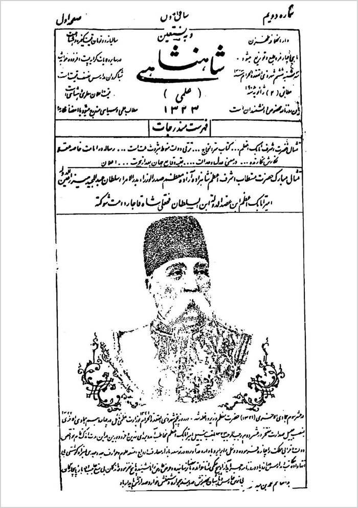 s67616 Shāhanshāhī (ʻIlmī, Qājār)