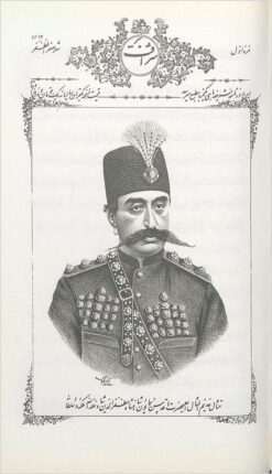 Rūznāmah-i Sharāfat (Qājār) - Archive of 8 years, 66 issues