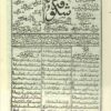 Shikūfah (Qājār) - Archive of 5 years, 67 issues