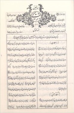 Rūznāmah-i Tarbīyat (Qājār) - 1319, 28 issues