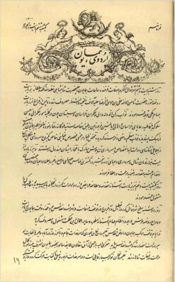 Rūznāmah-i Urdū-yi Humāyūn (Qājār) - Archive of 3 years, 16 issues